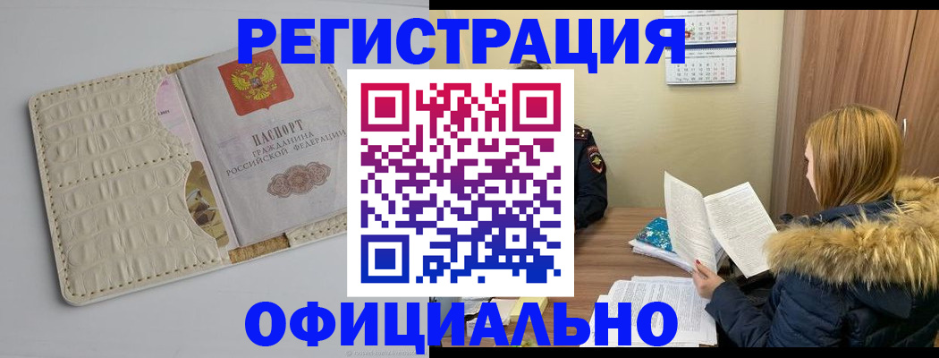 прописка регистрация в Омске