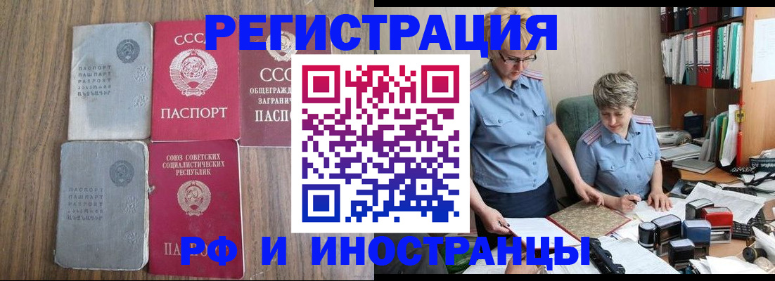 временная регистрация купить в Омске