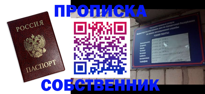 временная регистрация поиск в Омске