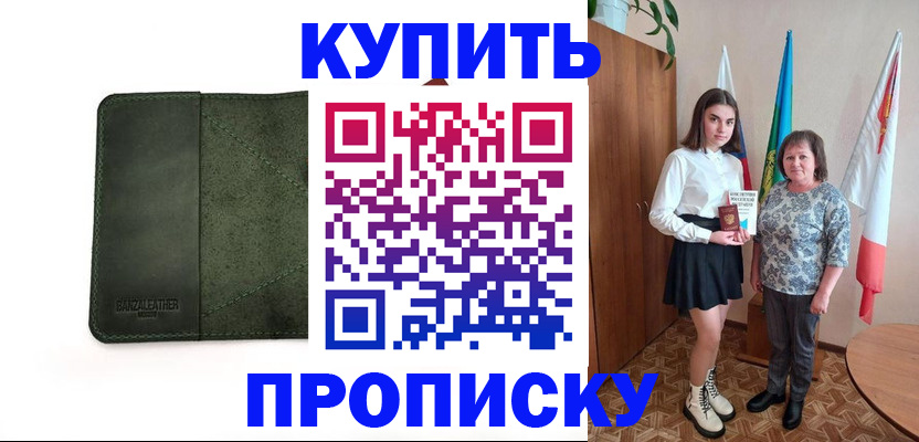 временная регистрация для всех в Омске